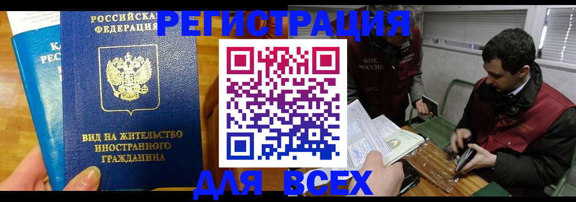 прописка законно в Гвардейске