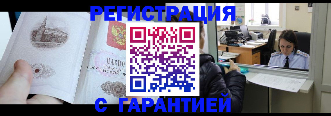 прописка для школы в Гвардейске